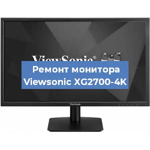 Замена блока питания на мониторе Viewsonic XG2700-4K в Новосибирске